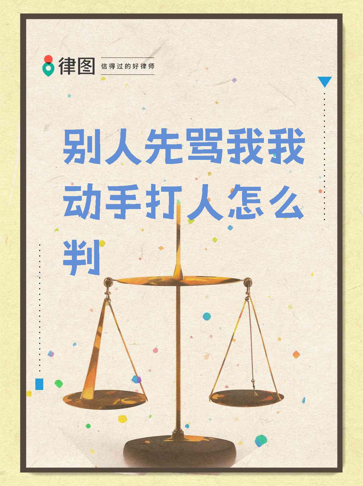 法律上谁先动手打人重要吗