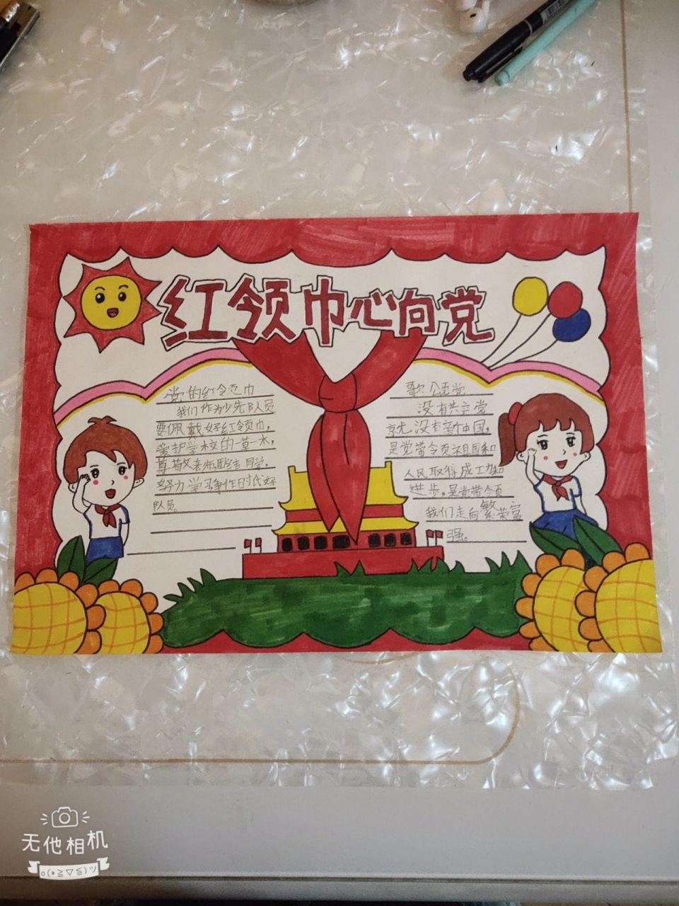 红领巾心向党 终于做好了,红领巾心向党手抄报,