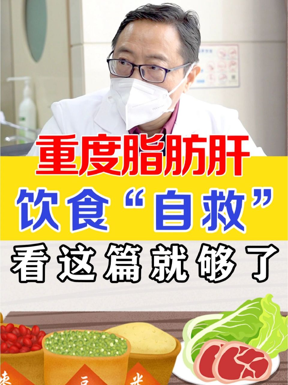 重度脂肪肝饮食"自救",看这篇就够了7575 我常说脂肪肝的治疗