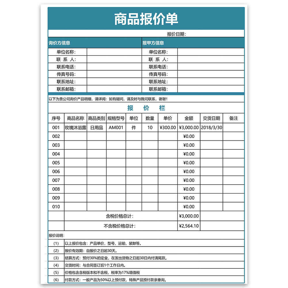 企业报价单价格表excel表格模板采购销售