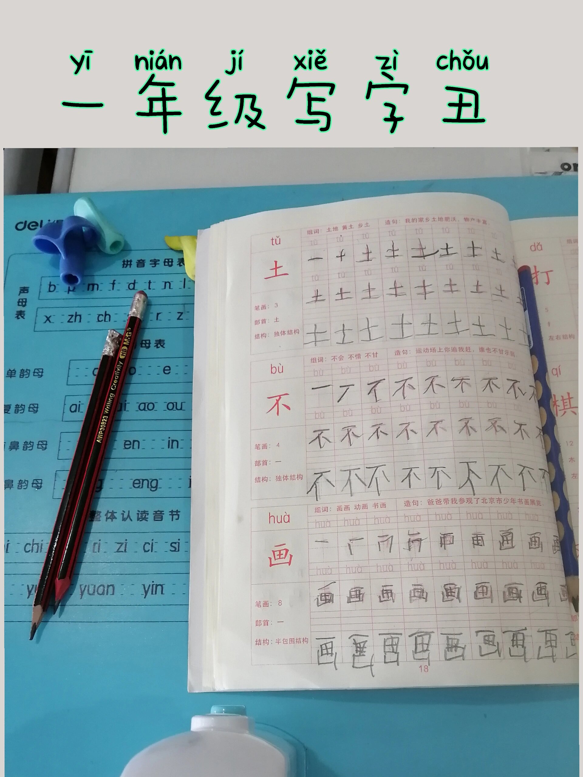 小学生写字 很丑图片