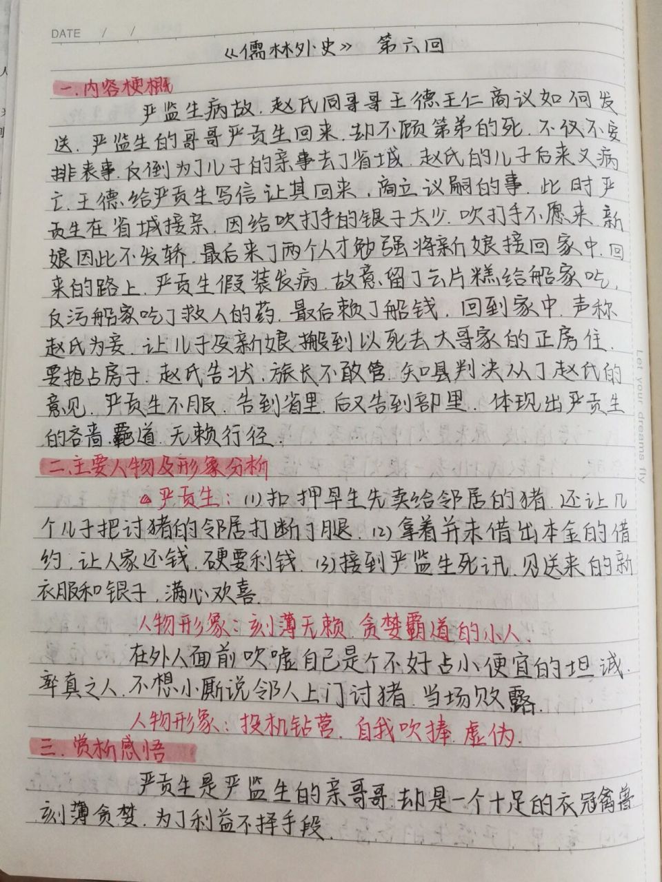 《儒林外史》读书笔记4-6回  儒林外史读书笔记4