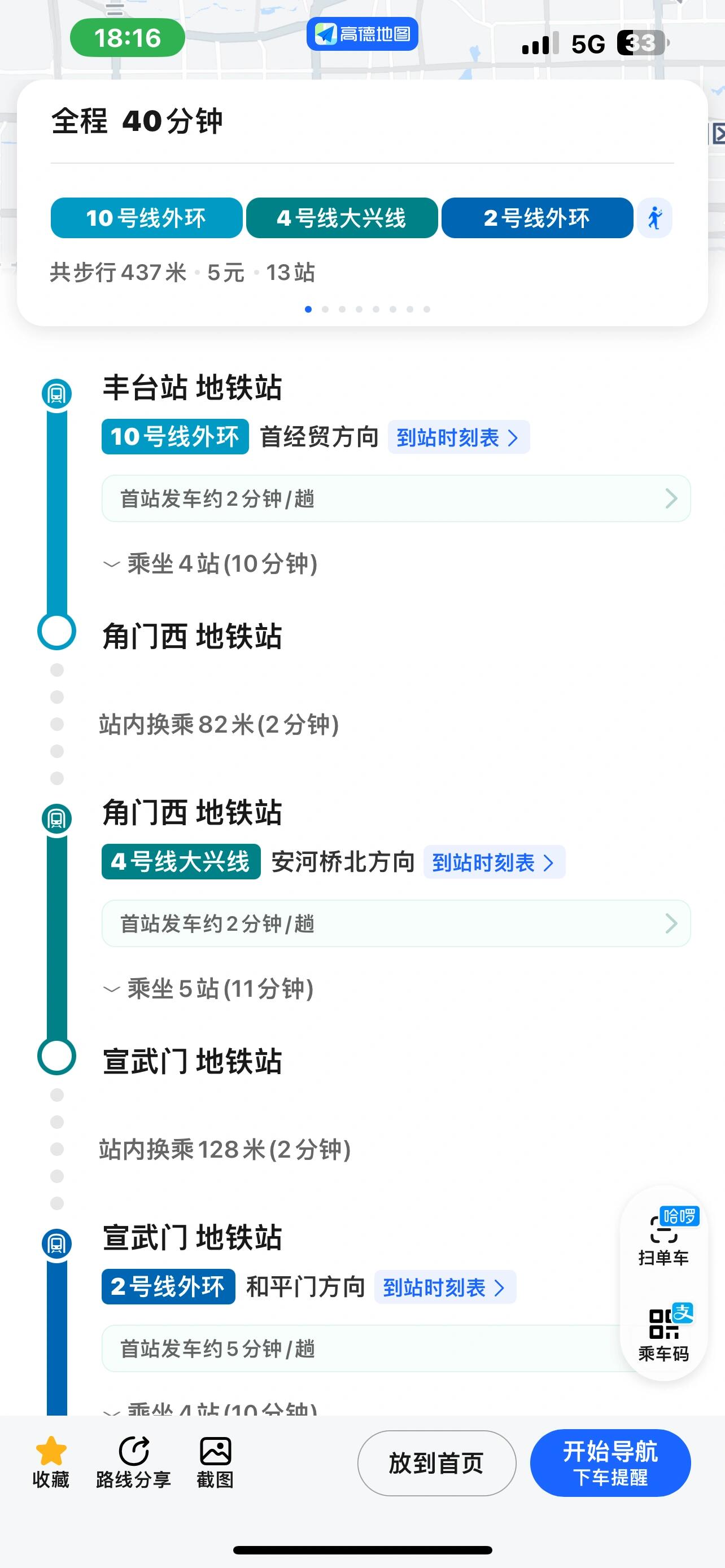 北京丰台到北京站