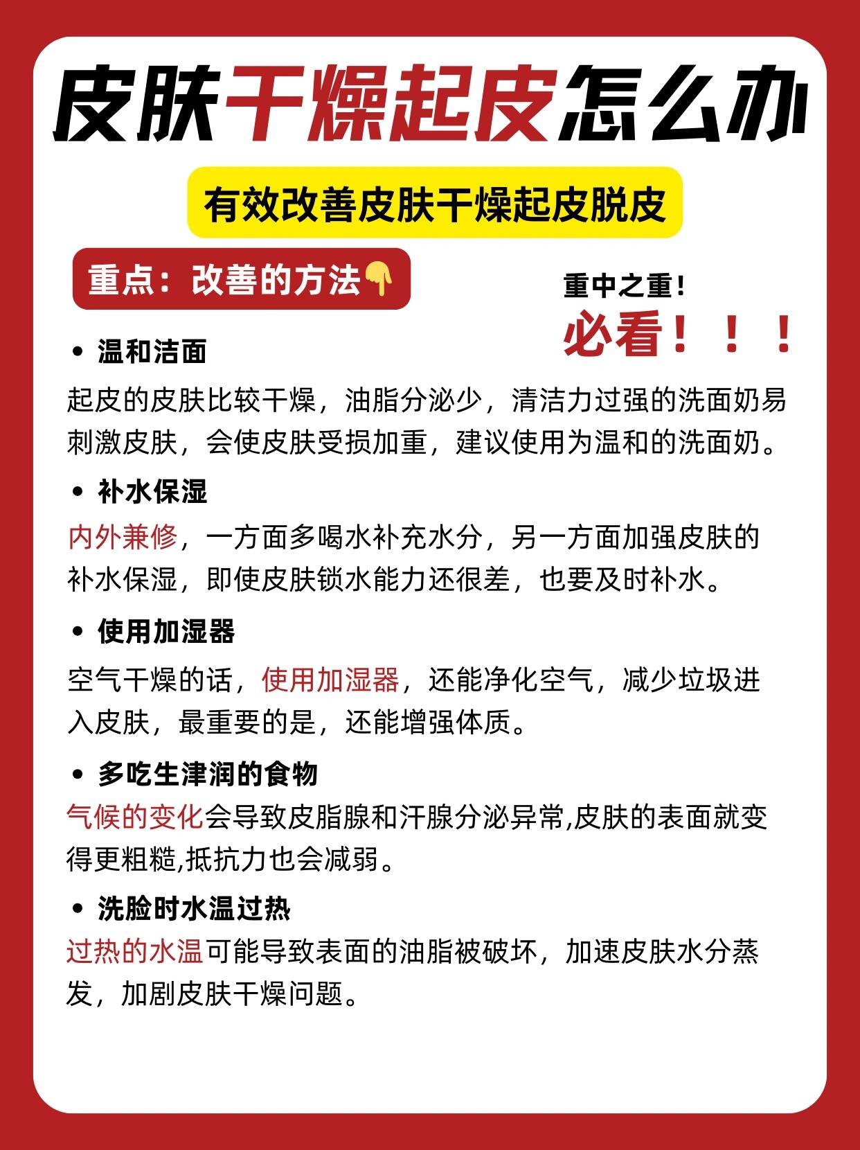 皮肤干燥起皮脱皮怎么办71看这指定行75 冬季皮肤反反复复干燥起