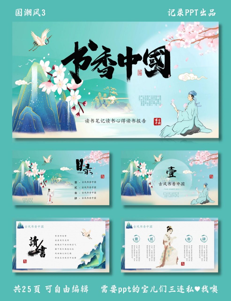 ppt模板 古风书香中国ppt模板 读书笔记读书心得读书报告 #ppt模板