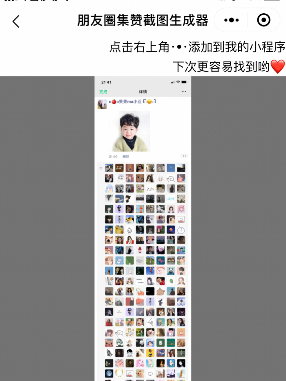神器啊简直了哈哈哈 95名字叫"朋友圈集赞截图生成 器".
