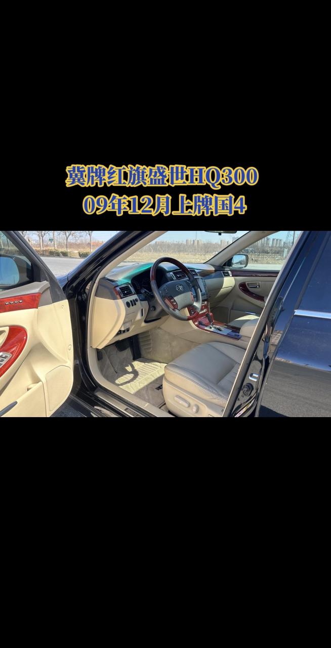 河北牌红旗盛世hq300,全车原版一件补漆,12万公里.