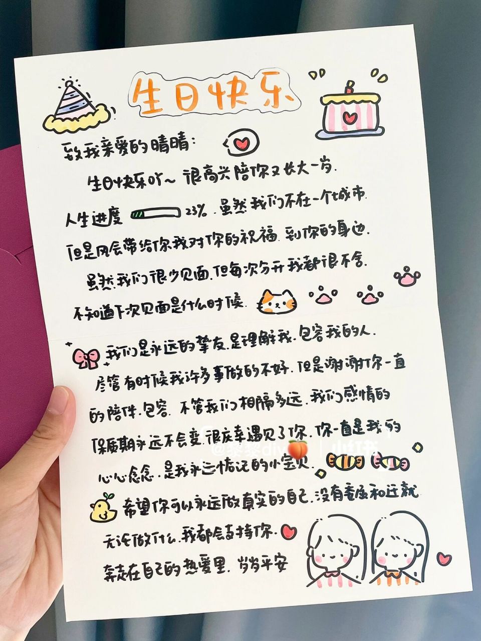 写给闺蜜的生日礼物祝福贺卡情书94 闺蜜生日 97 手写贺卡情书