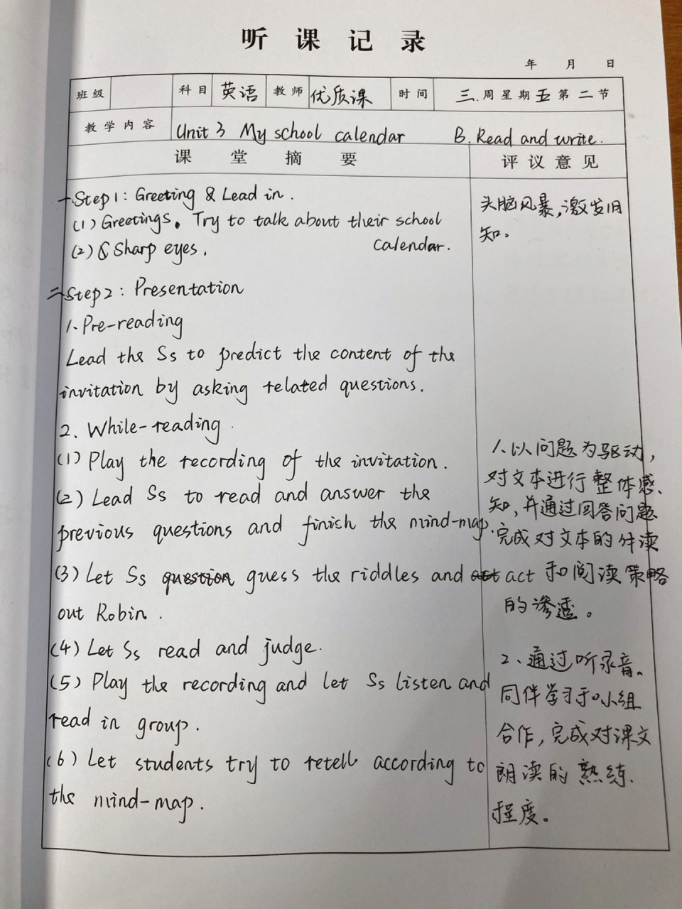 五年級英語下冊聽課記錄(7) 聽了優質課視頻,寫了unit 3 my school