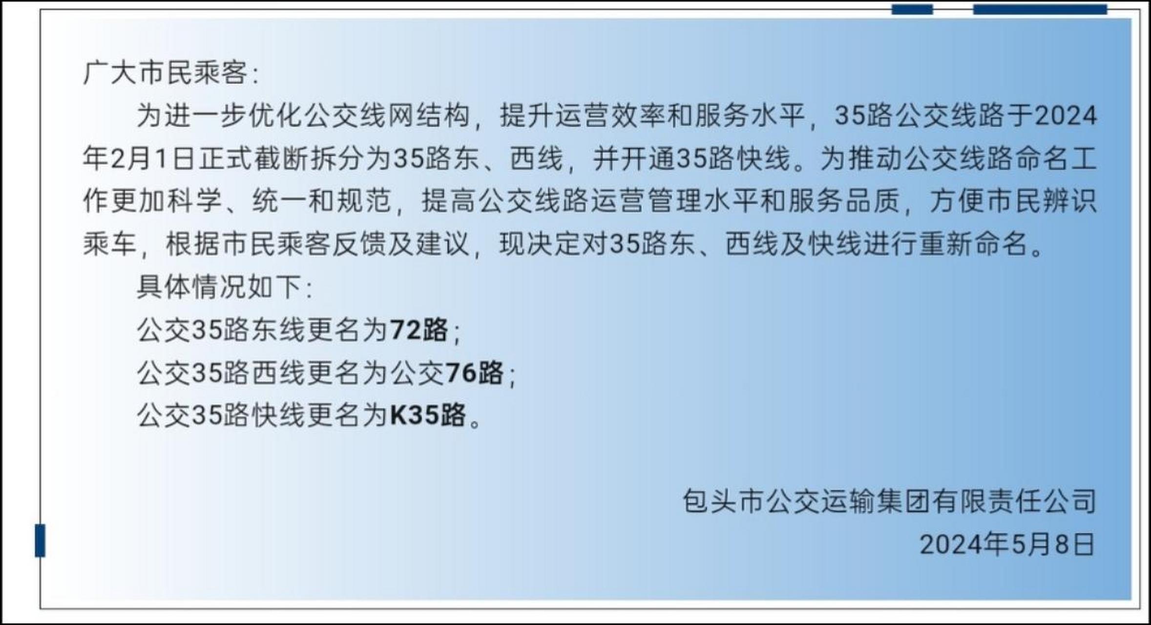 包头35路公交车线路图图片