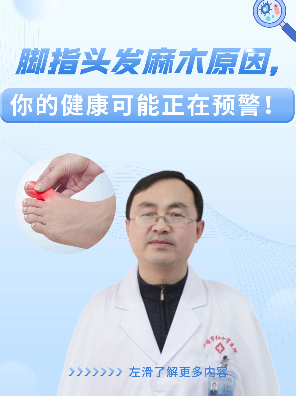 脚指头发麻木原因,你的健康可能正在预警!