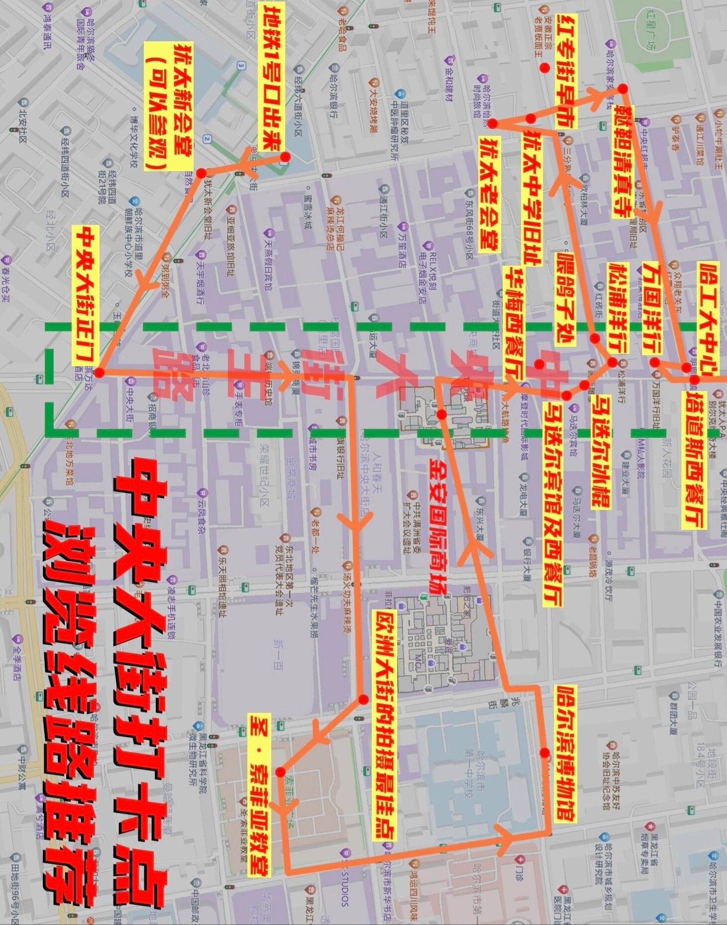 哈尔滨中央大街打卡攻略|你想知道的在这里 来哈尔滨必须要来中央大街