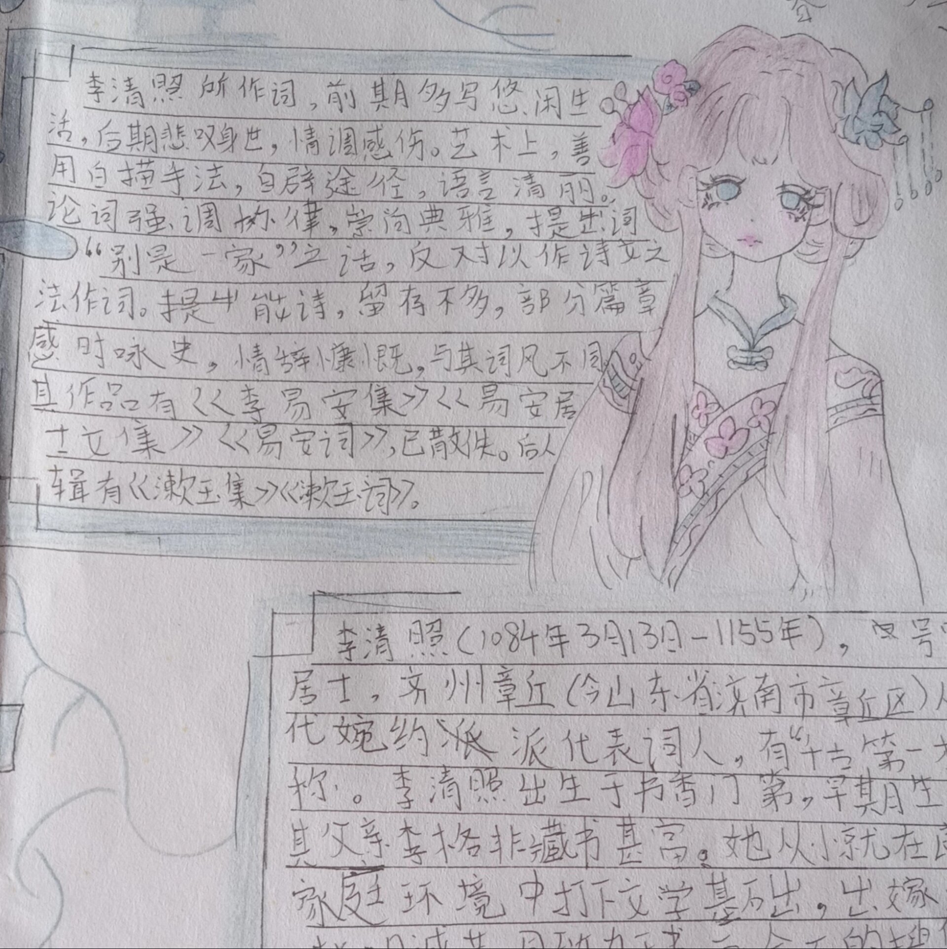 李清照手抄报
