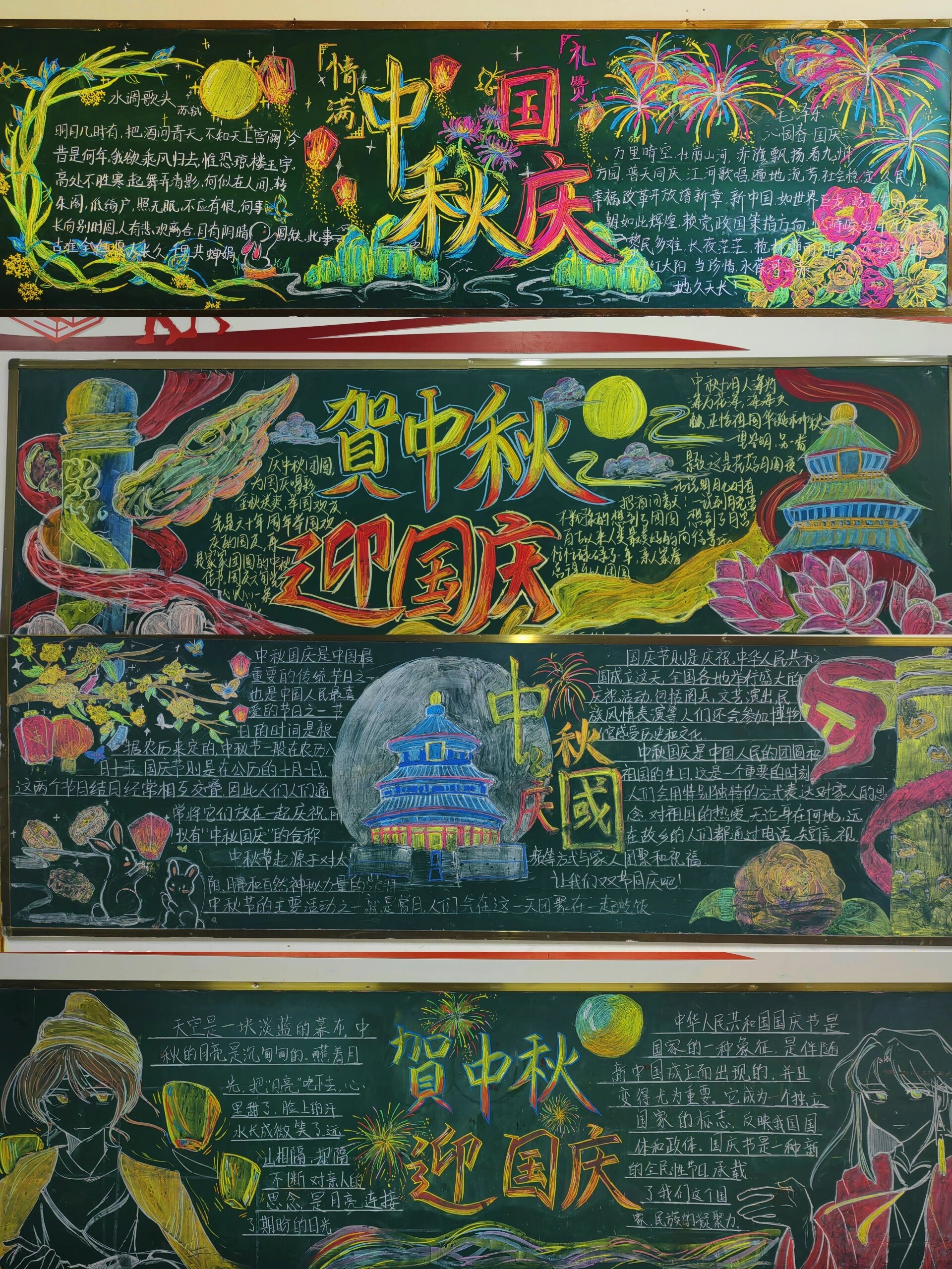 中秋国庆双节主题黑板报