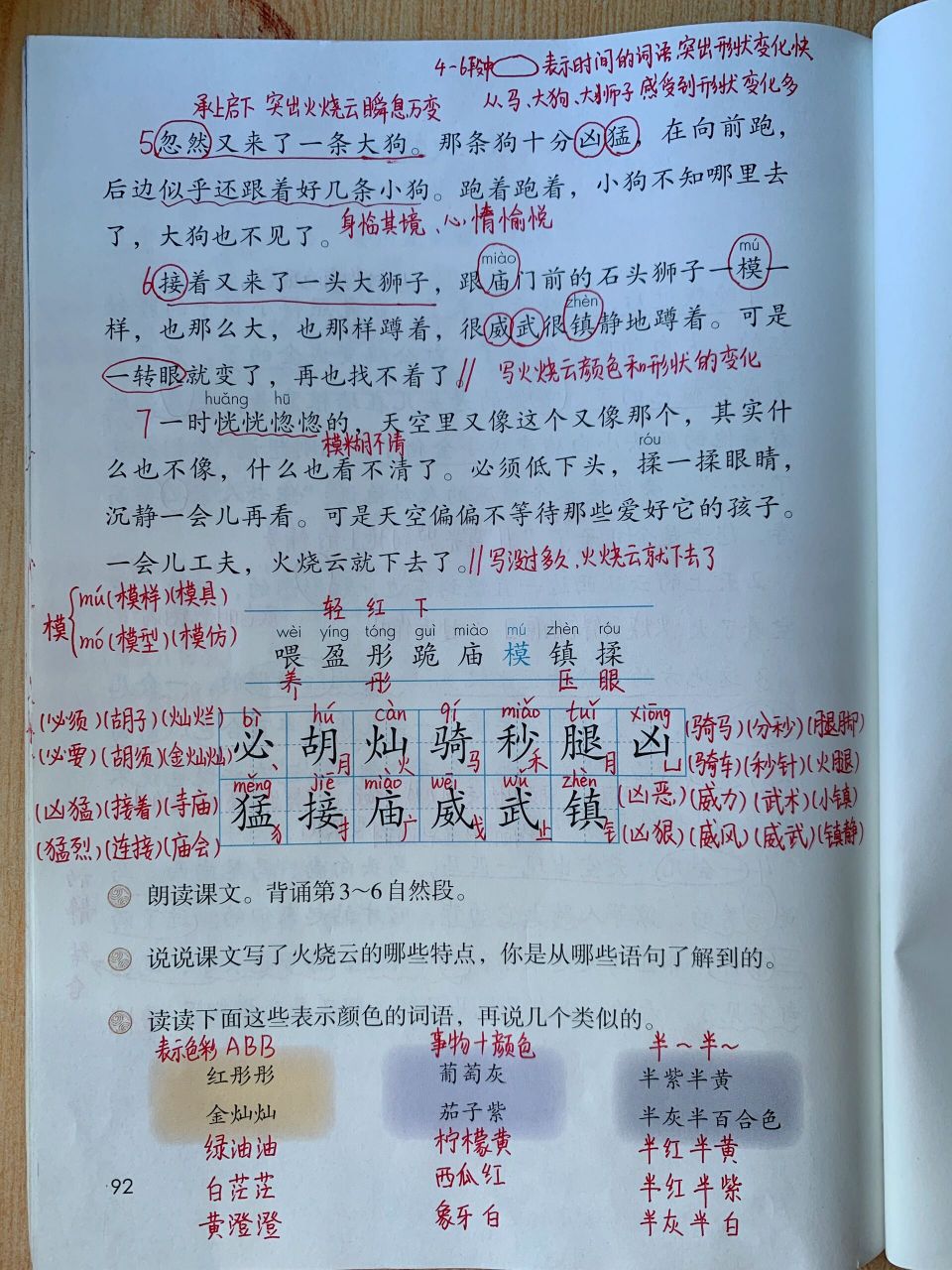 三下语文 24 火烧云 学生版笔记
