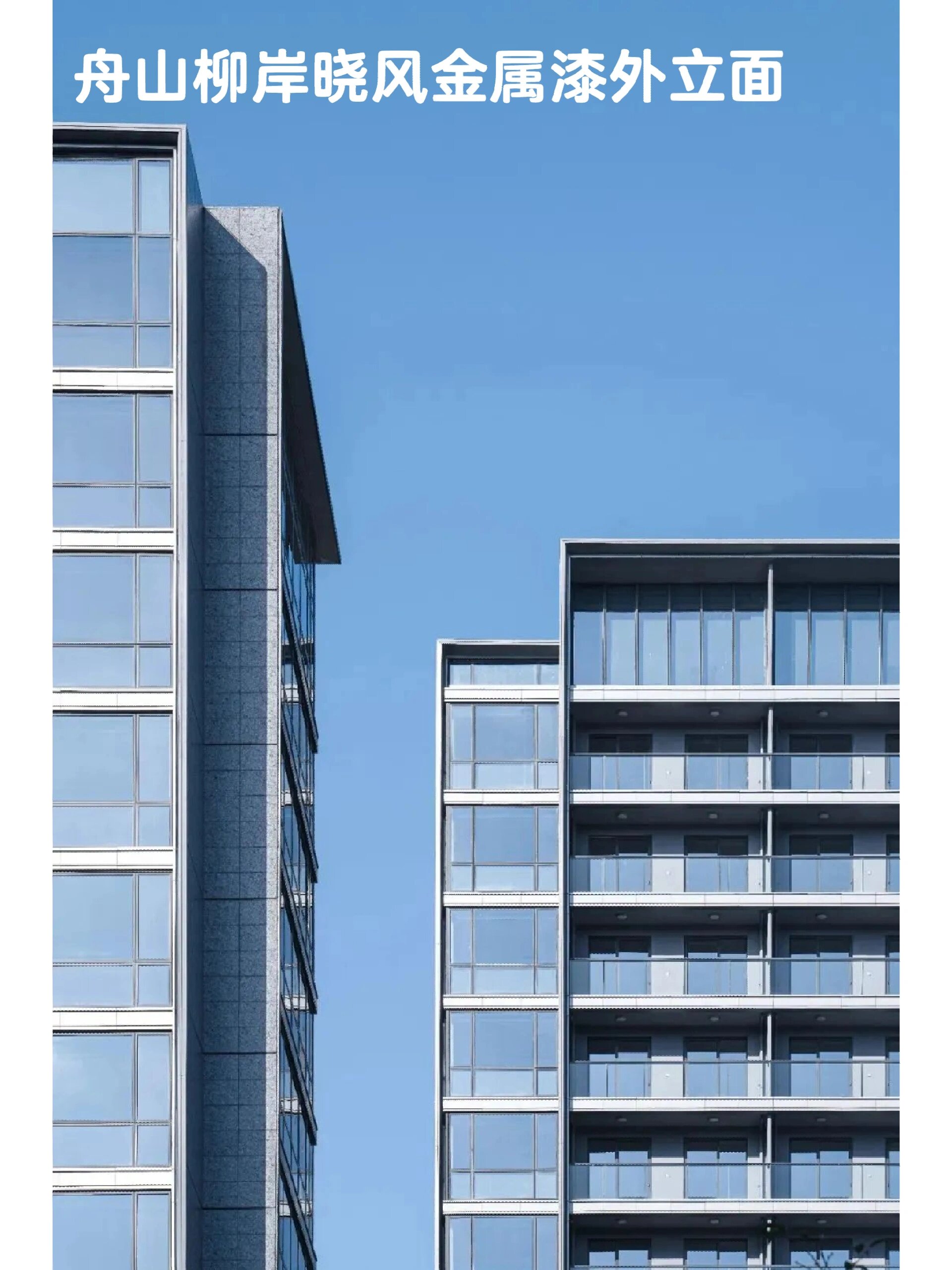 地产新型外立面材料——金属漆 金属漆——外立面材料 建筑金属漆,又