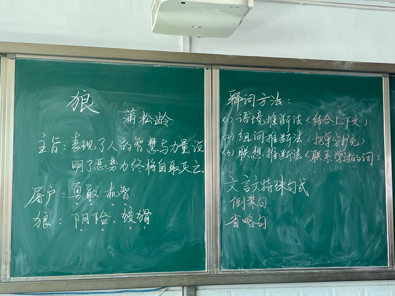 七年级上册-《狼》板书设计 #板书设计