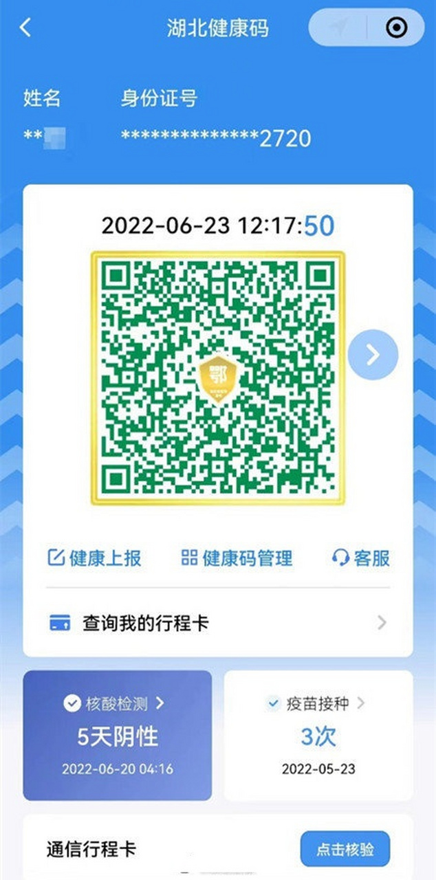【#湖北健康码有新变化#:核酸检测超72小时为深蓝色健康码】6月22日起
