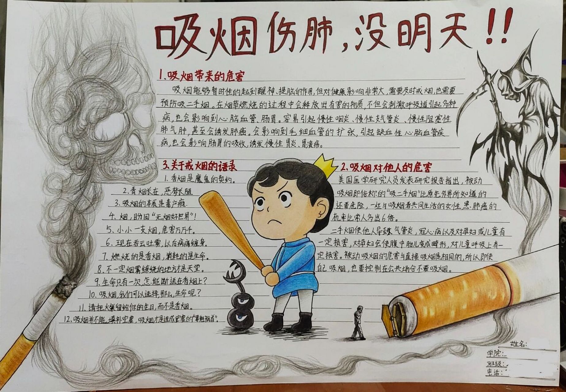 校园无烟日主题手抄报 手抄报 全都是用彩铅上色的  最近在看国王排名