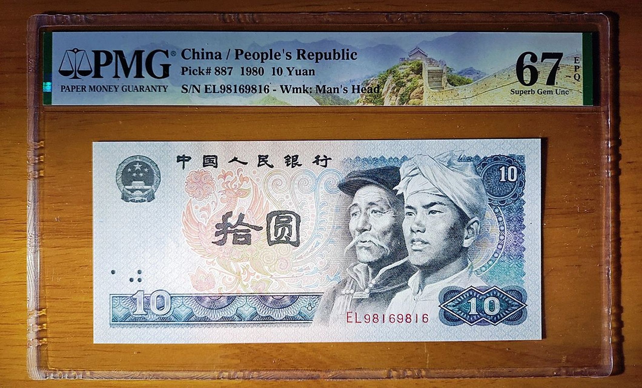 80年代气息十足的10块钱  这算是70,80后儿时的记忆了吧?