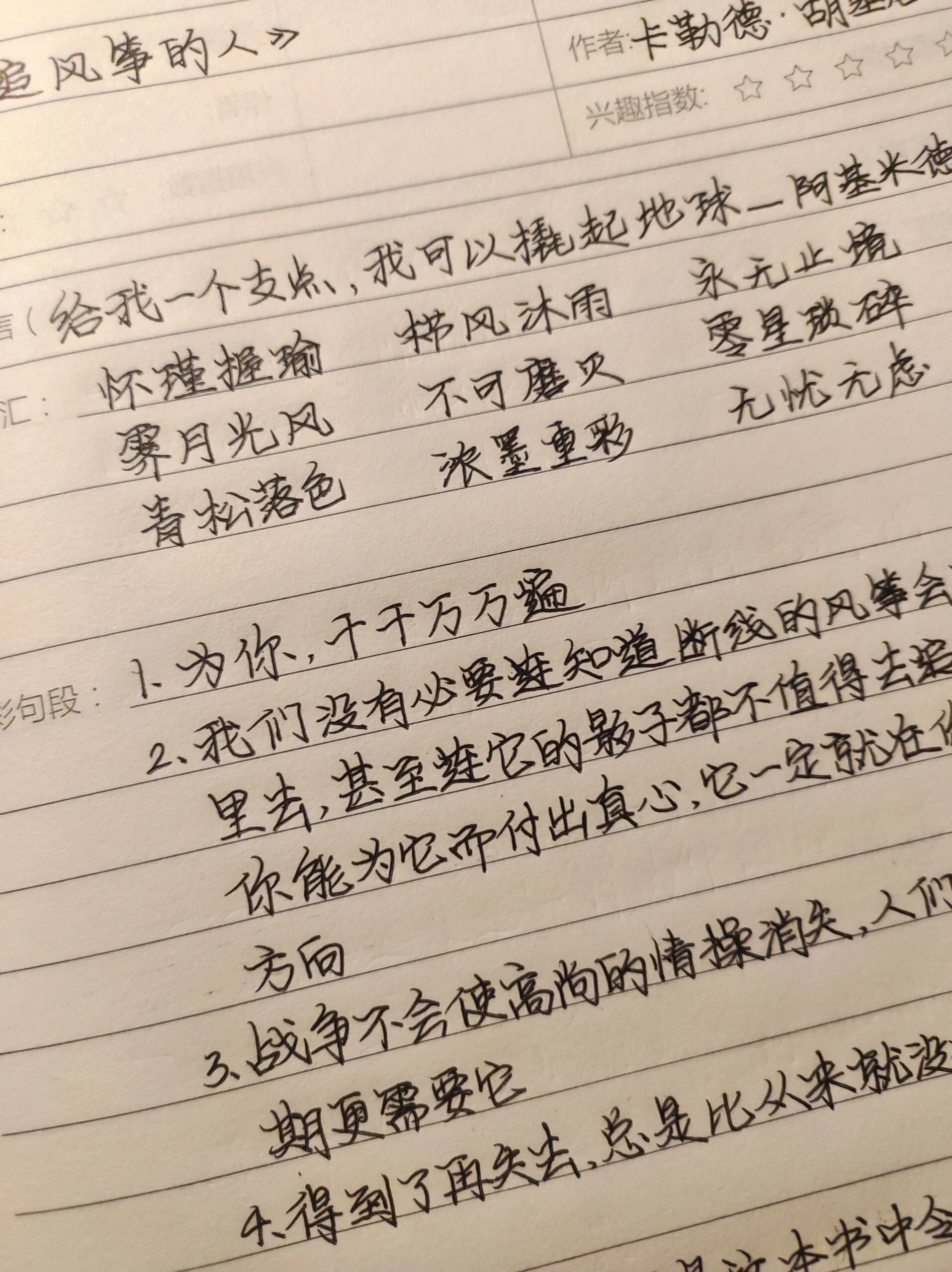 读书笔记《追风筝的人