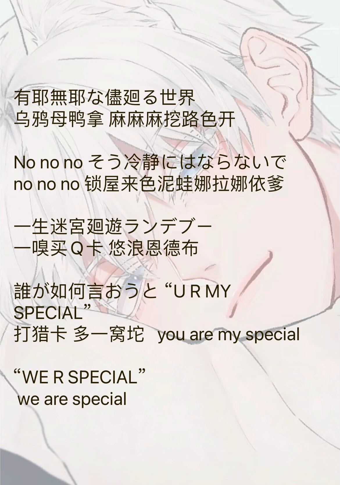 specialz咒术回战2主题曲中文音译歌词