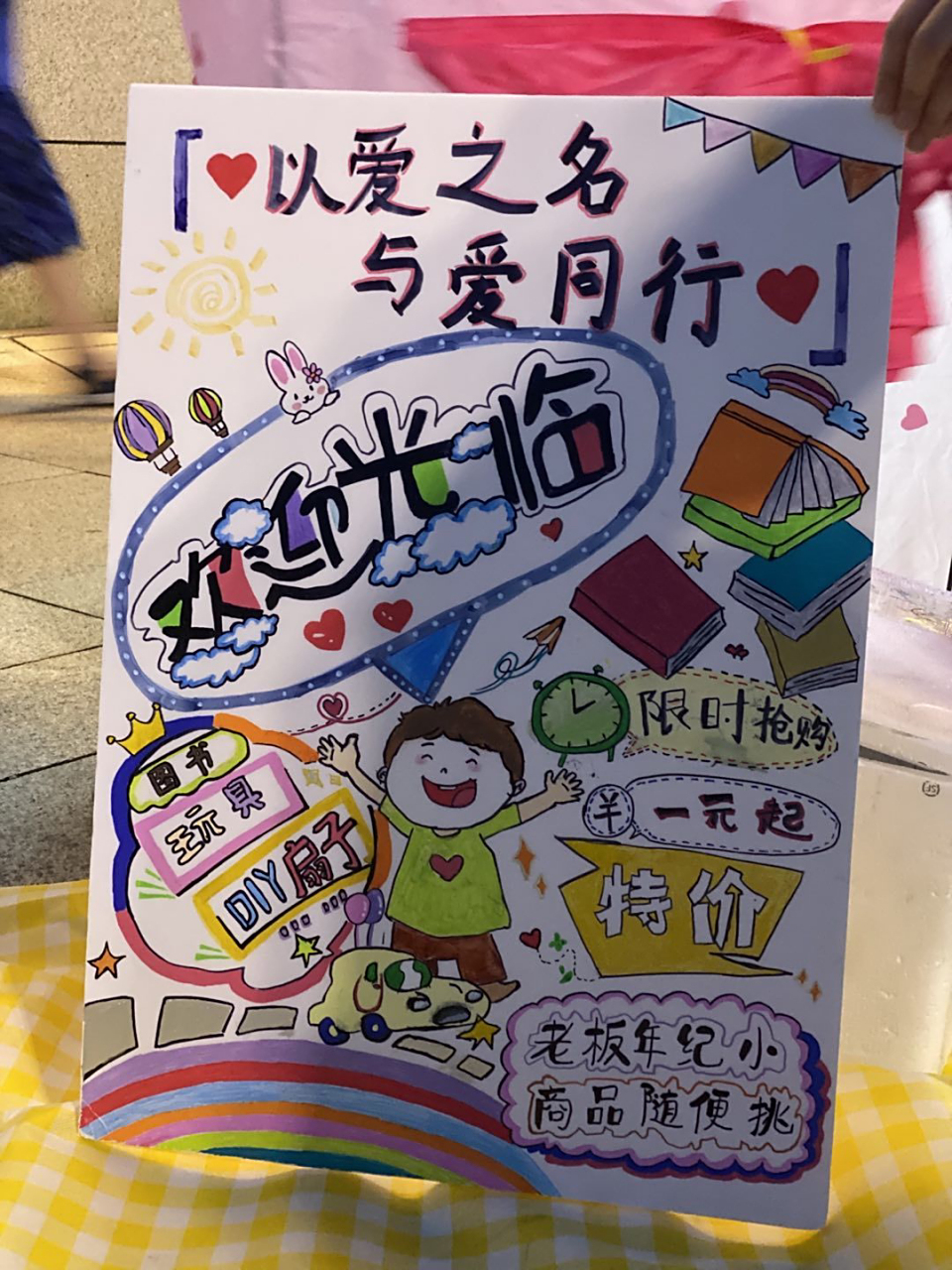 帐篷7215义卖海报|以爱7815之名,为爱7815 帐篷7215