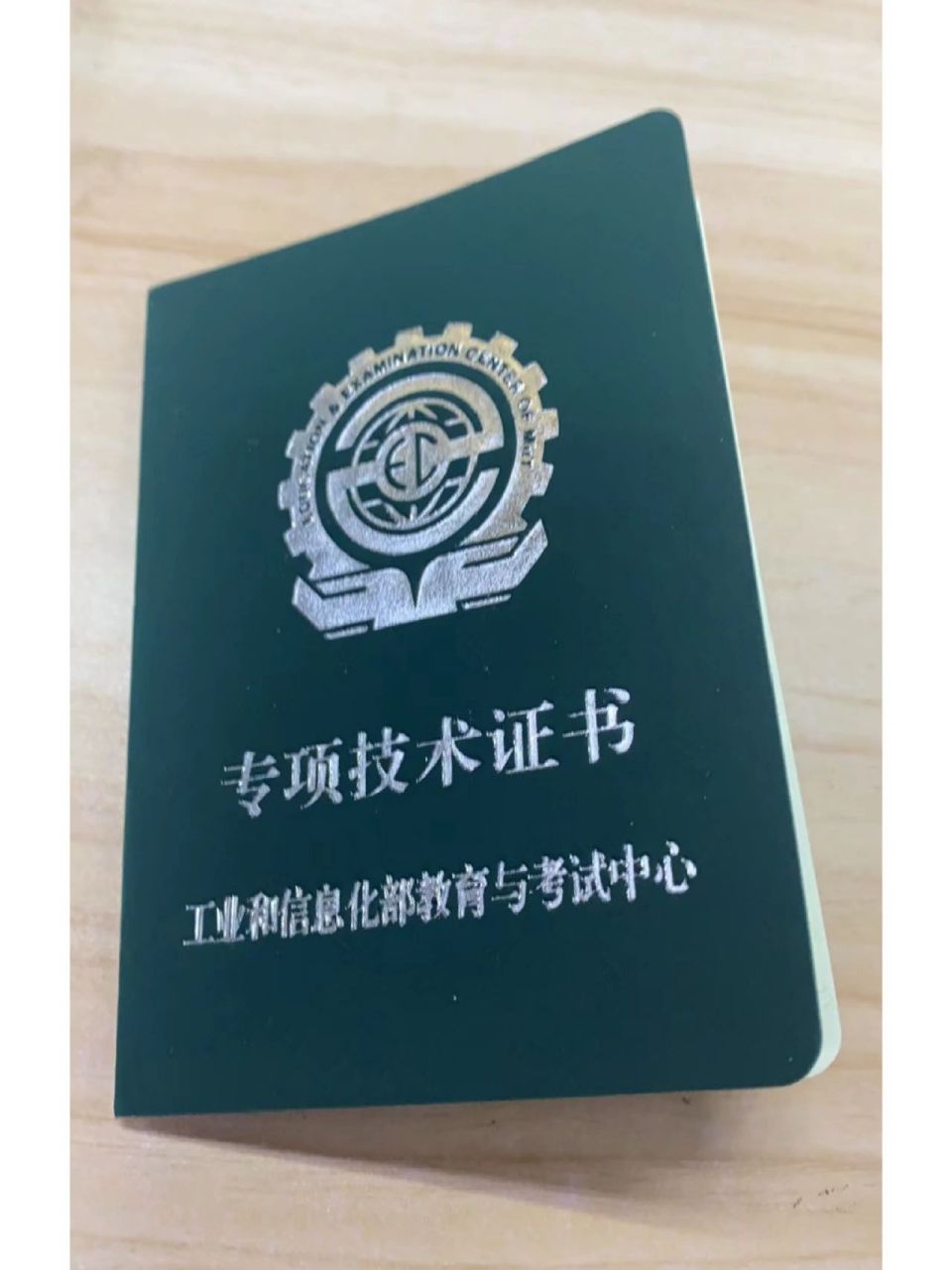 工信部证书你值得拥有 工信部证书已邮寄 67还有需要的随时联系