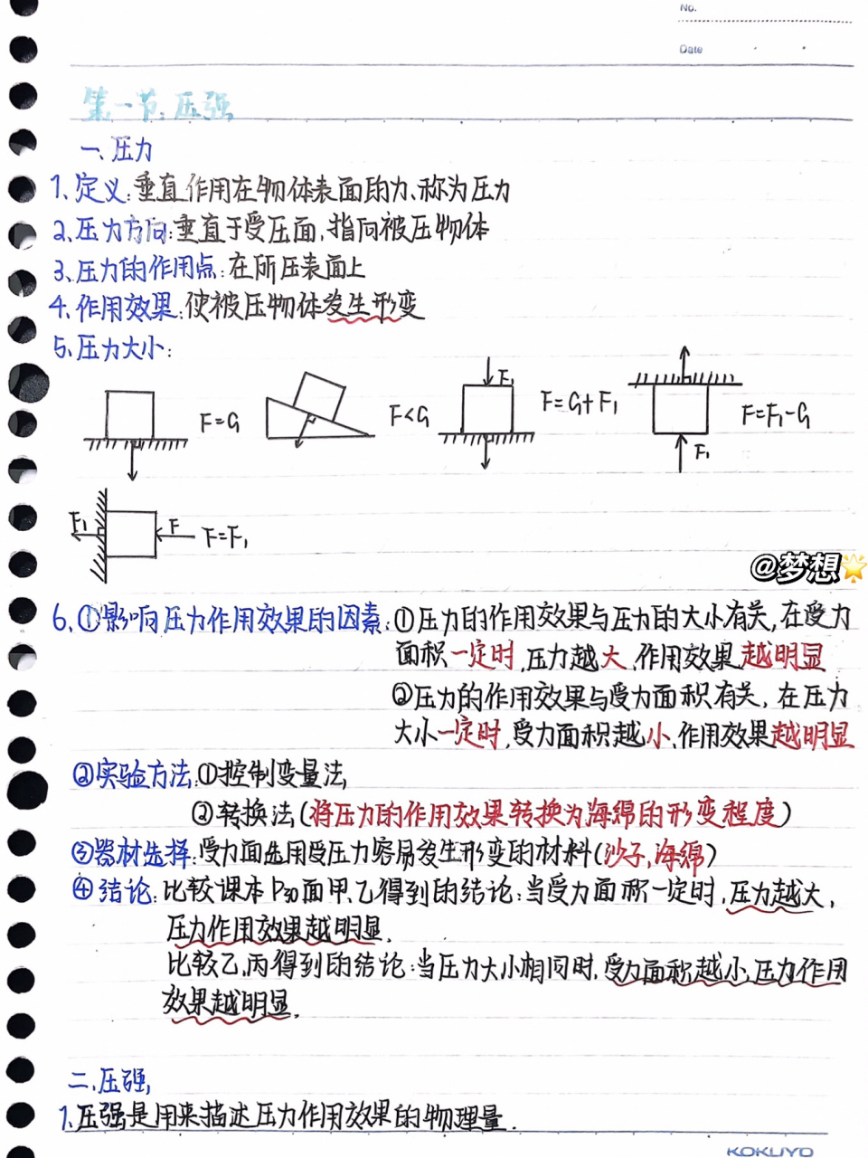 第一节压力笔记来啦94 #笔记分享# #初中物理# #学习笔记分享