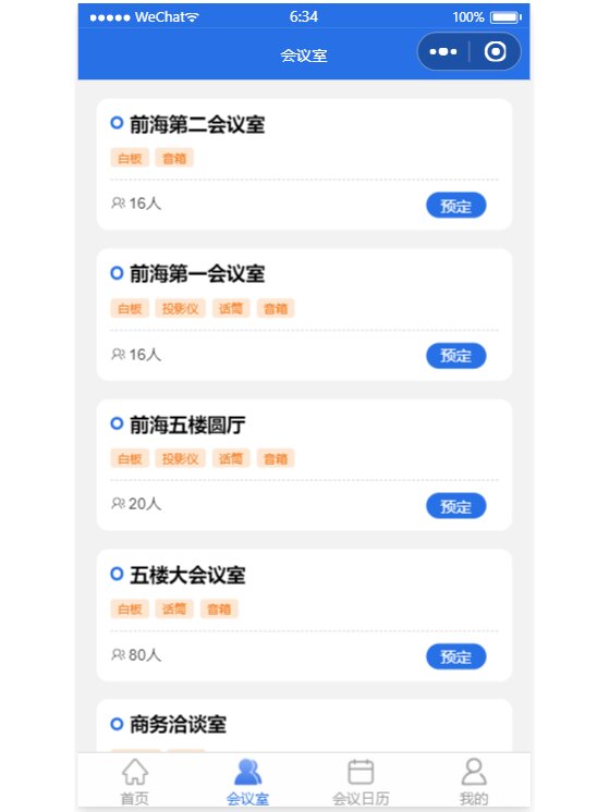 智能会议系统：企业协作的新纪元