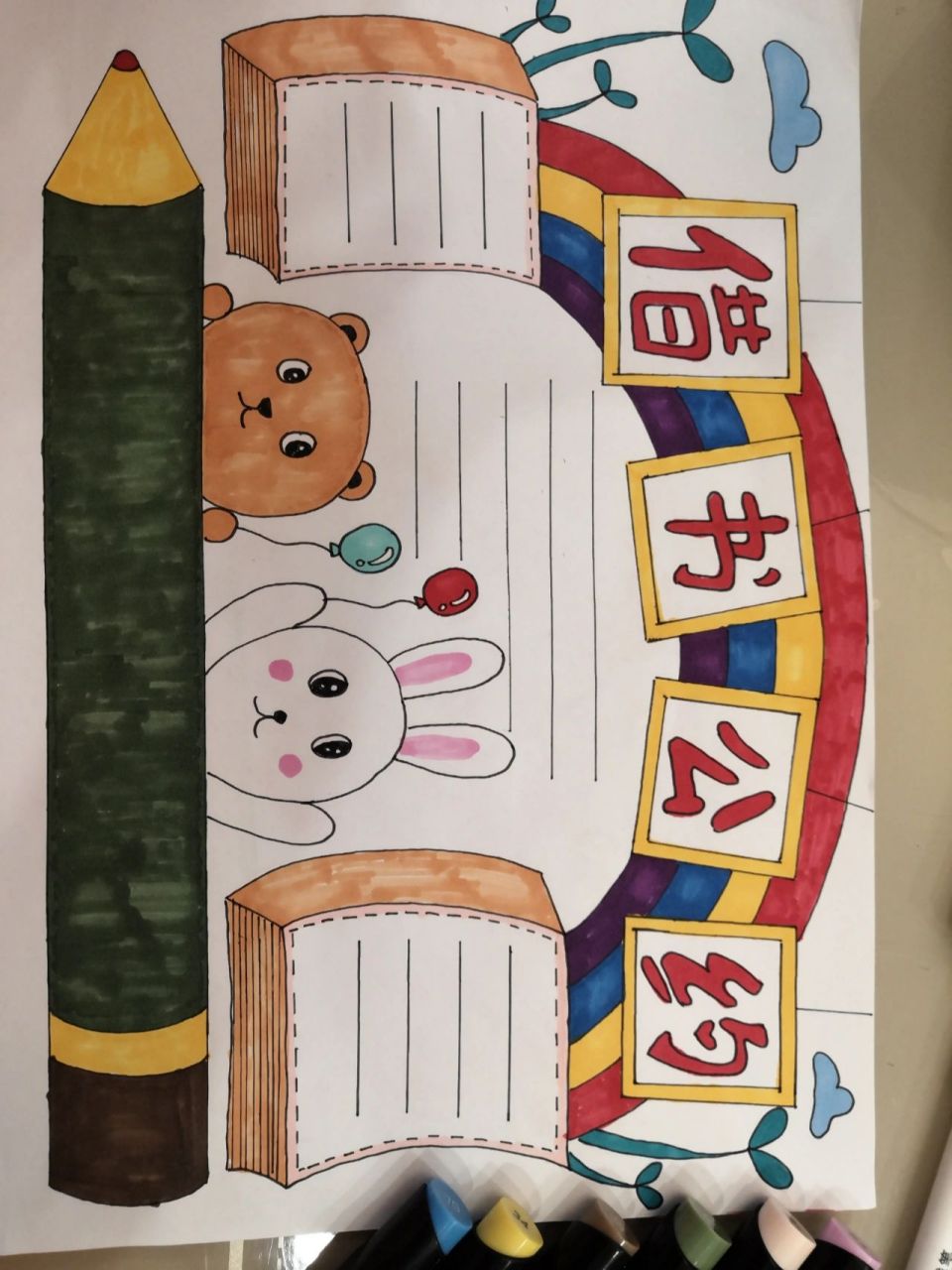 记录帮邻居二年级小姐姐做的借书公约手抄报 老师临时通知,晚上八点