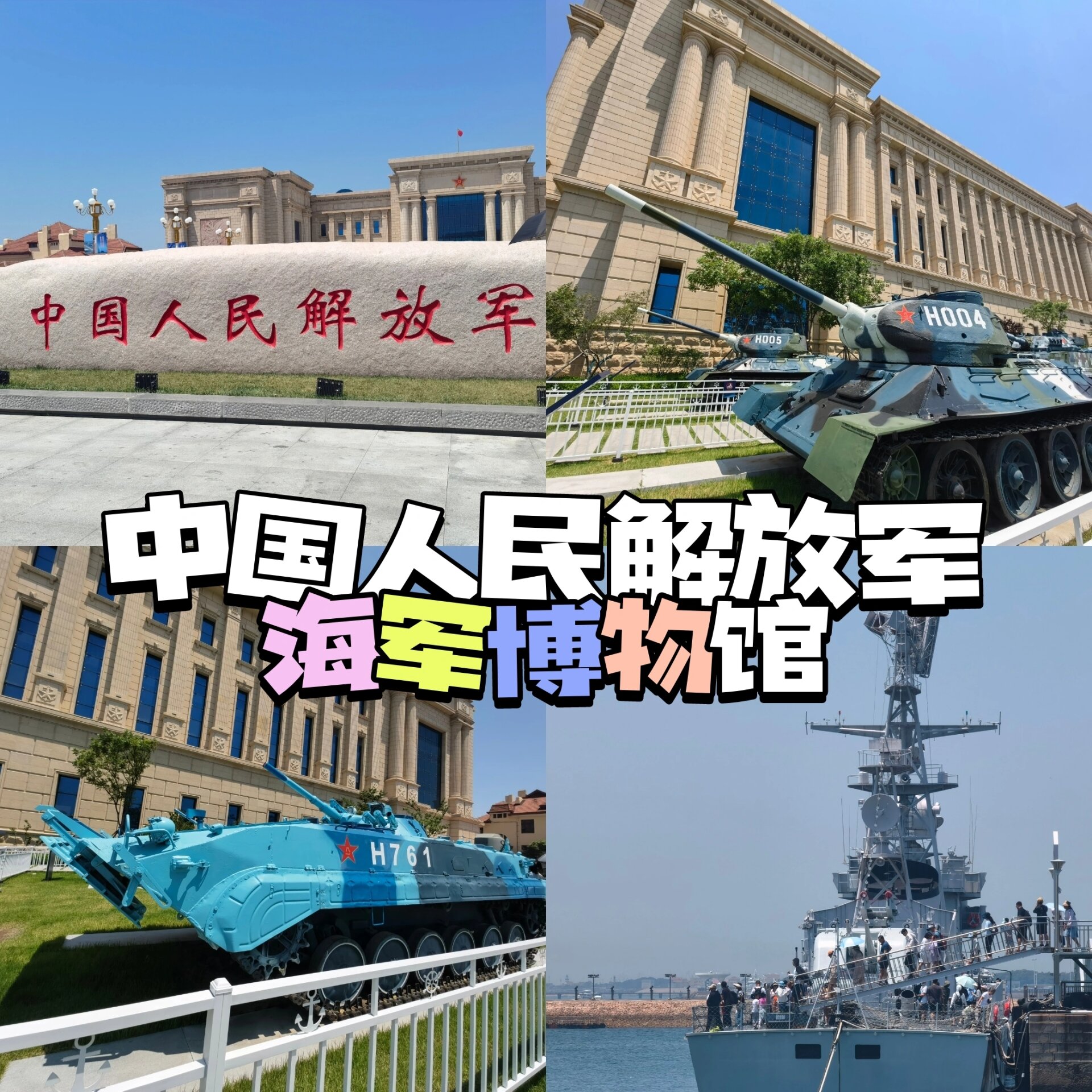 中国海军博物馆免费开放啦75附最新预约攻略