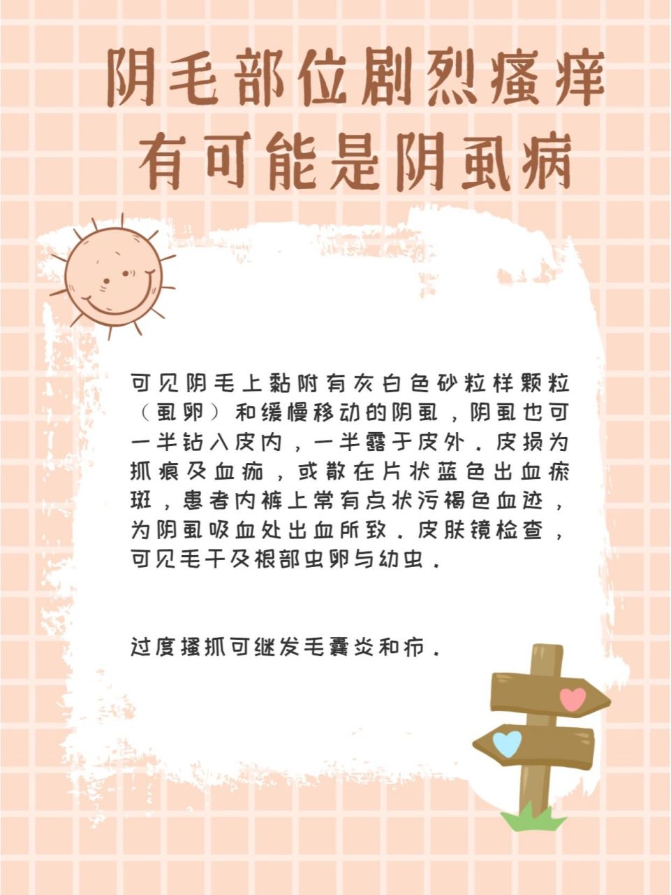 阴虱病就是其中之一 96虱病是由虱寄生于人体,反复叮咬吸血引起的