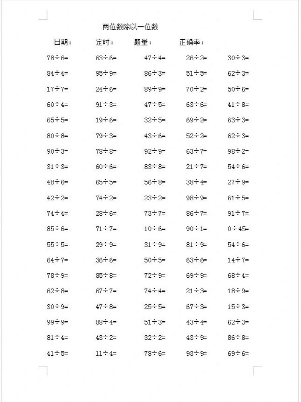 除以一位数的口算题 限时6分钟 #数学思维# #小学数学# #除法计算题