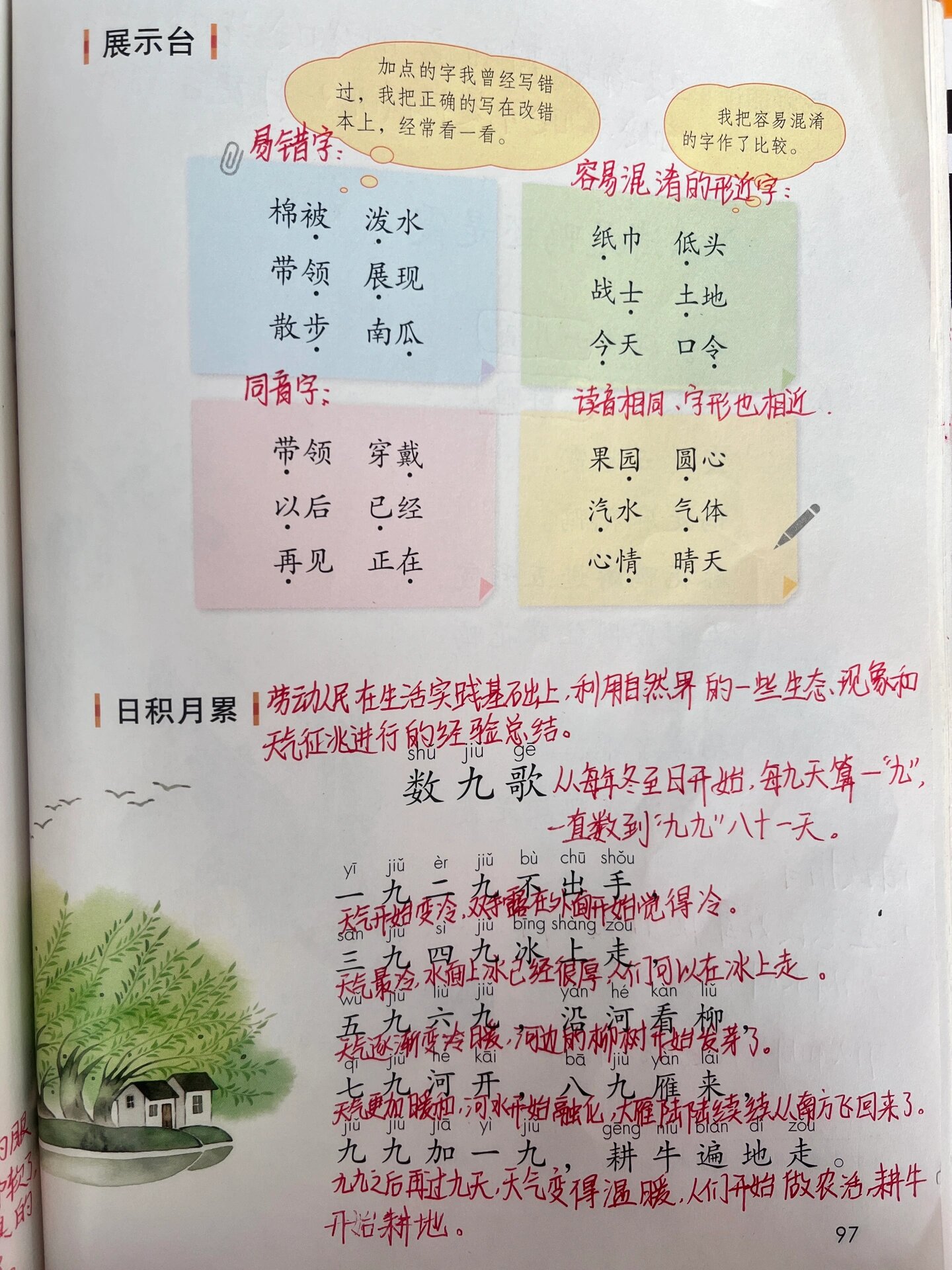 数九歌诗配画二年级图片