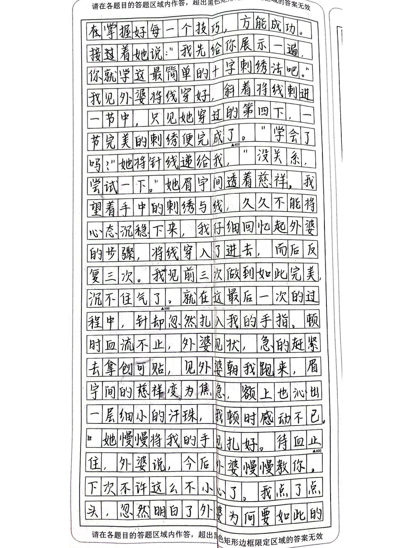 作文——爱的故事