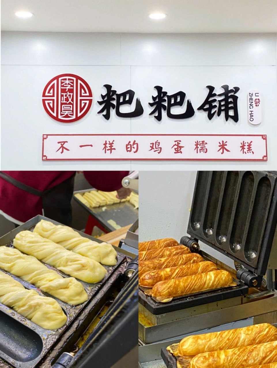 百色探店|李政昊粑粑铺|新品牛奶棒 92店名:李政昊粑粑铺(下岗街