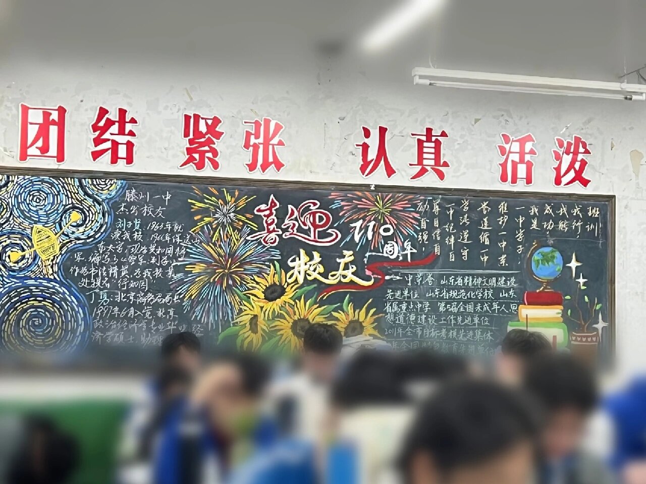 校庆板报