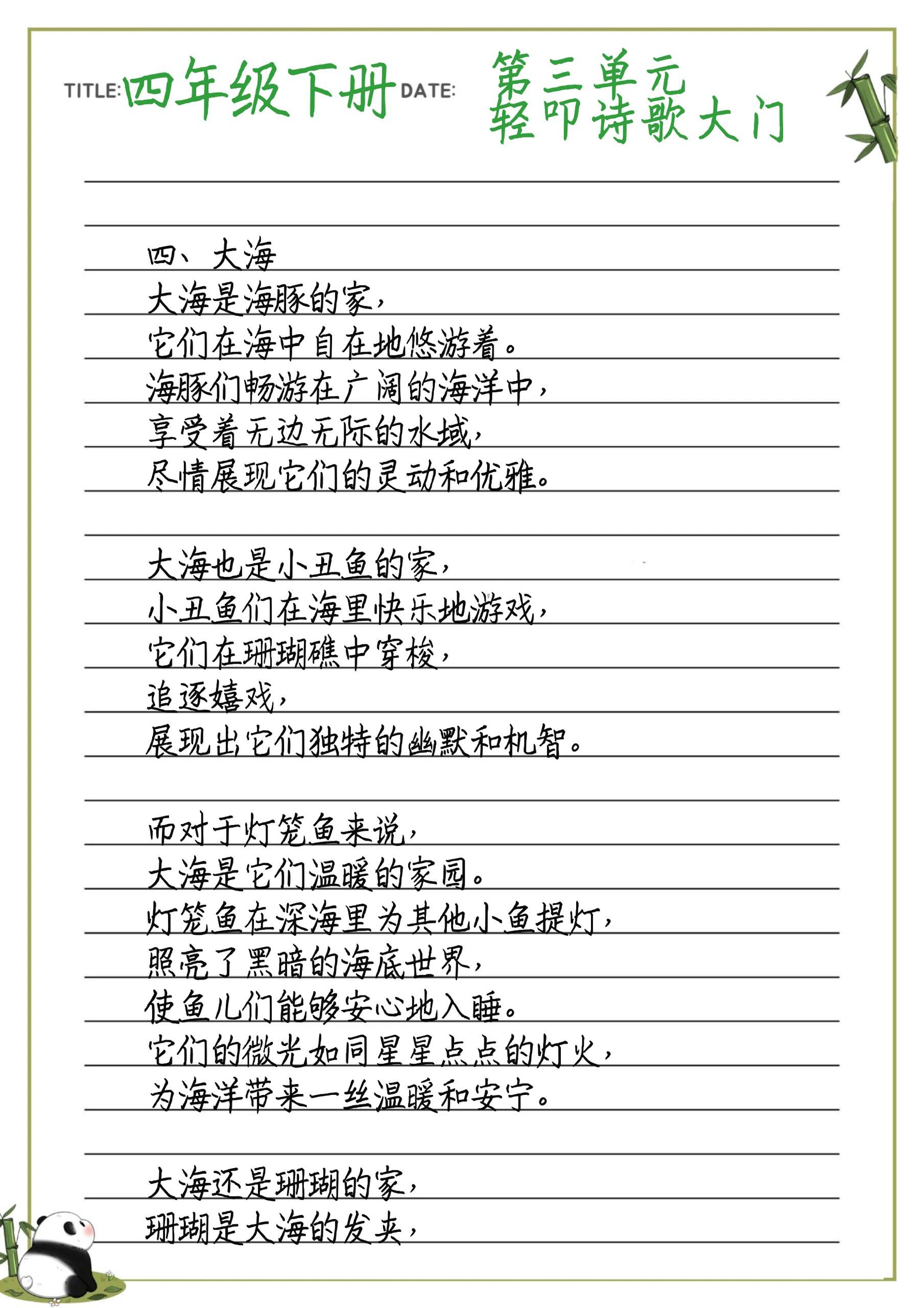 四年级【轻叩诗歌大门】300字～400字