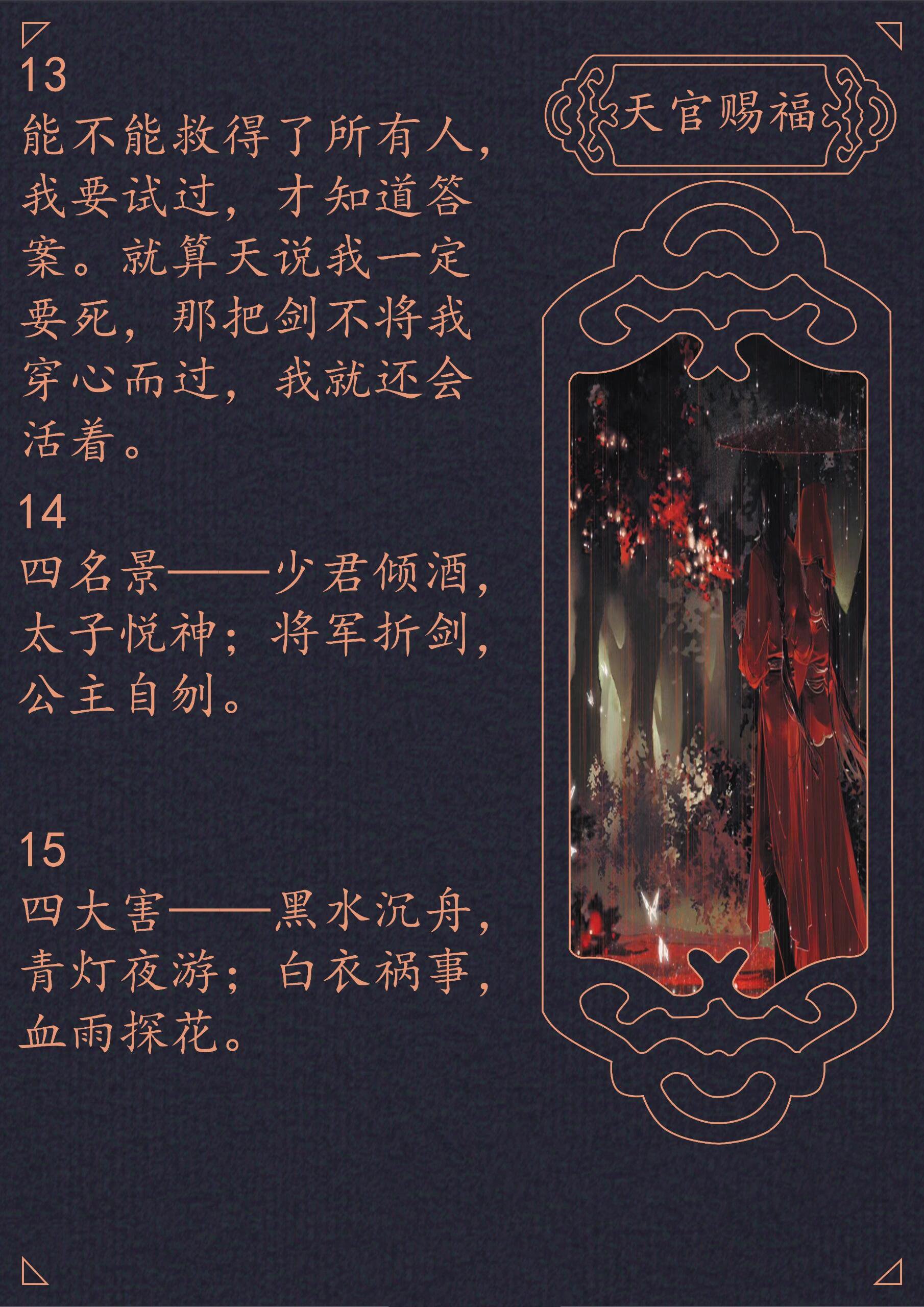 《天官赐福》经典语录 01 上元佳节,神武大街,惊鸿一瞥,百世沦陷.
