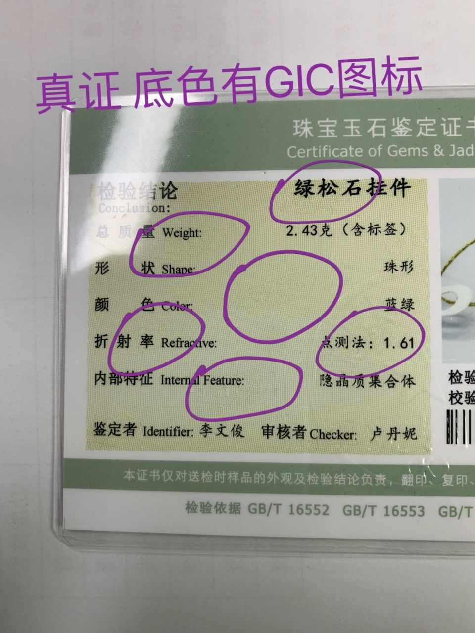 真假地大证书除了看网址还看哪里 几个月前发了一篇辨别真假地大证书