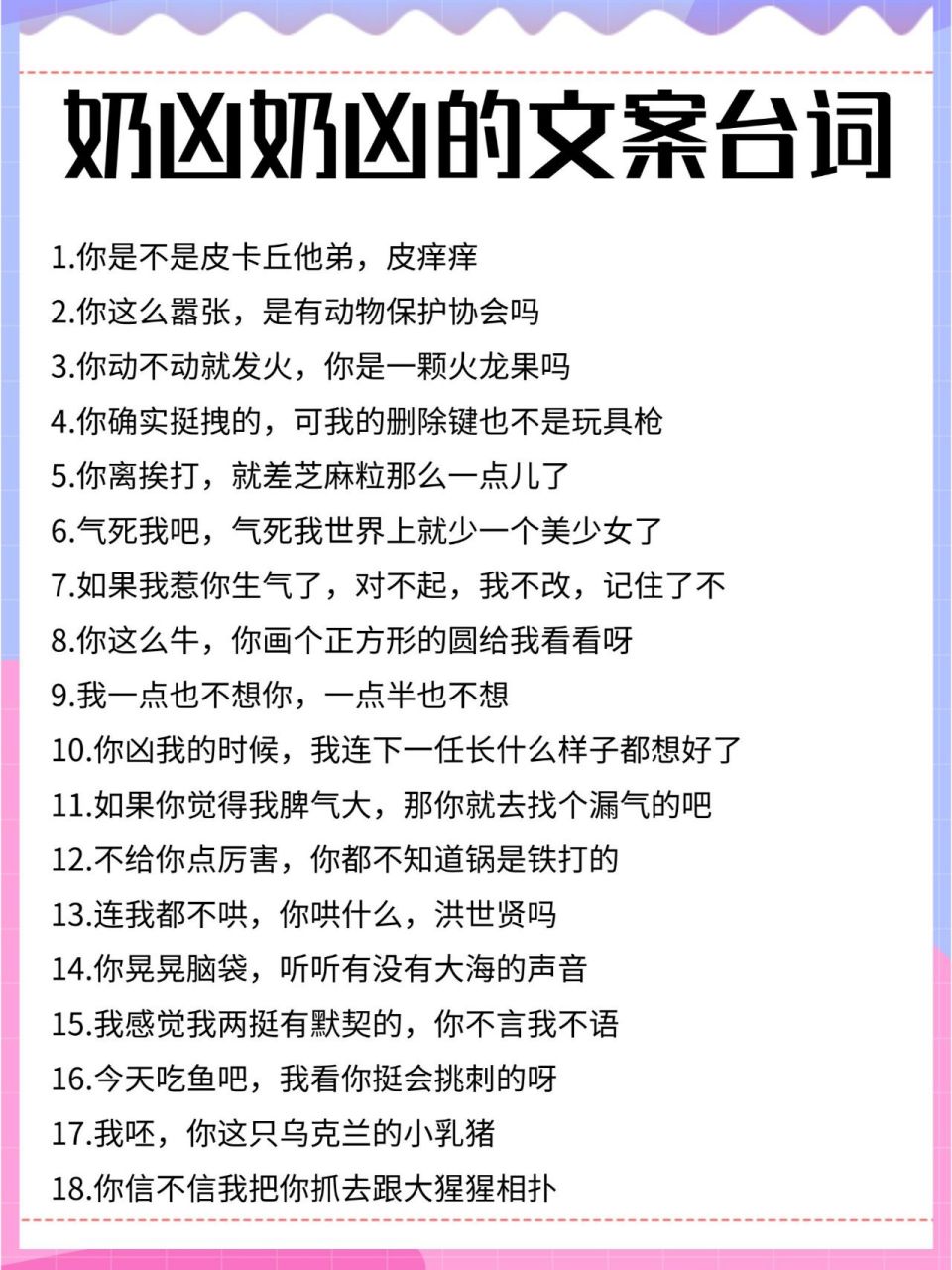 奶凶奶凶的戏感配音台词