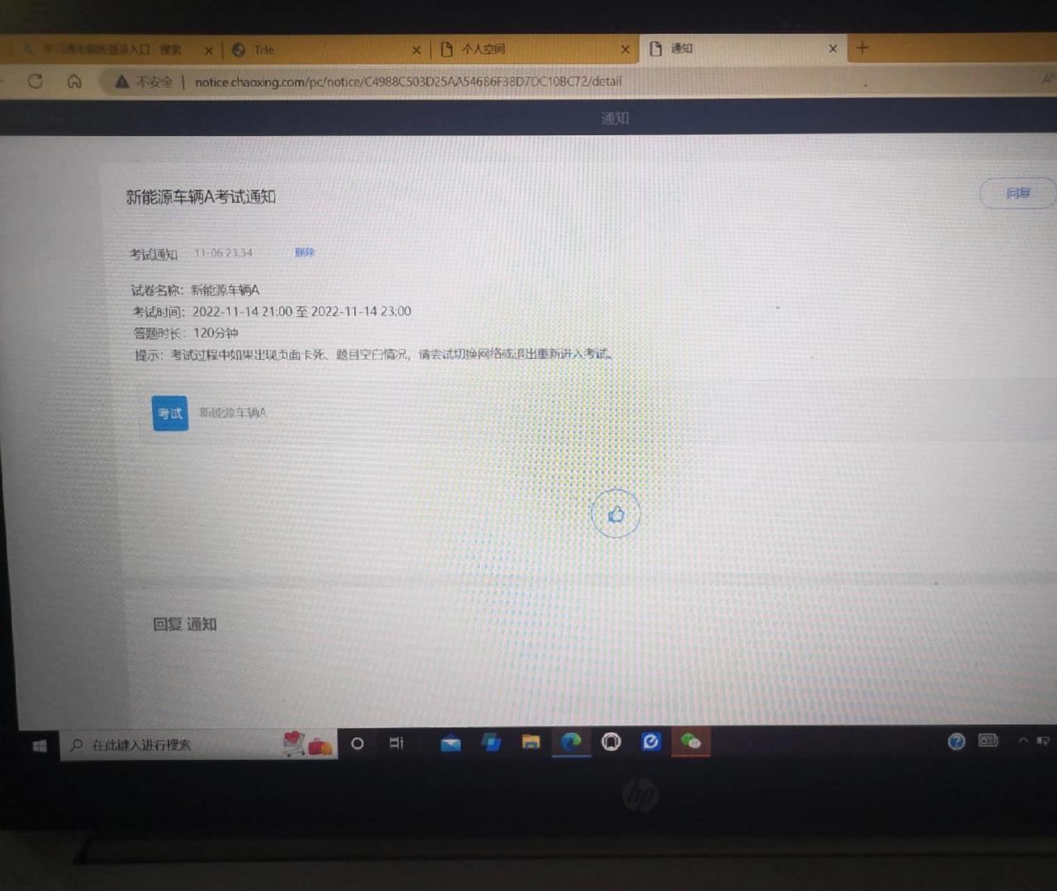 包含学习通申请访问的词条
