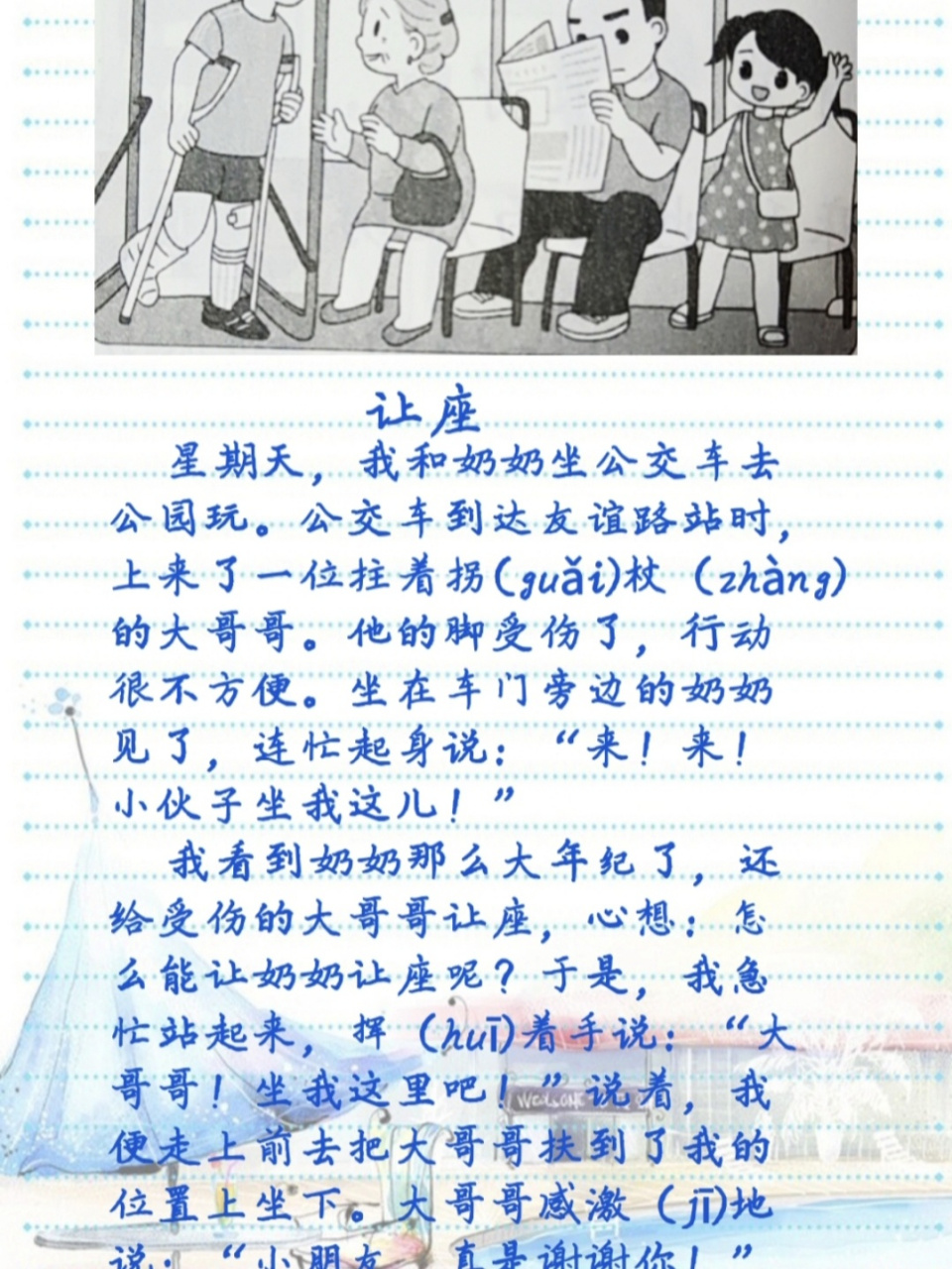 看图写话《让座》 思考: 1.他们在哪里?在干什么? 2.