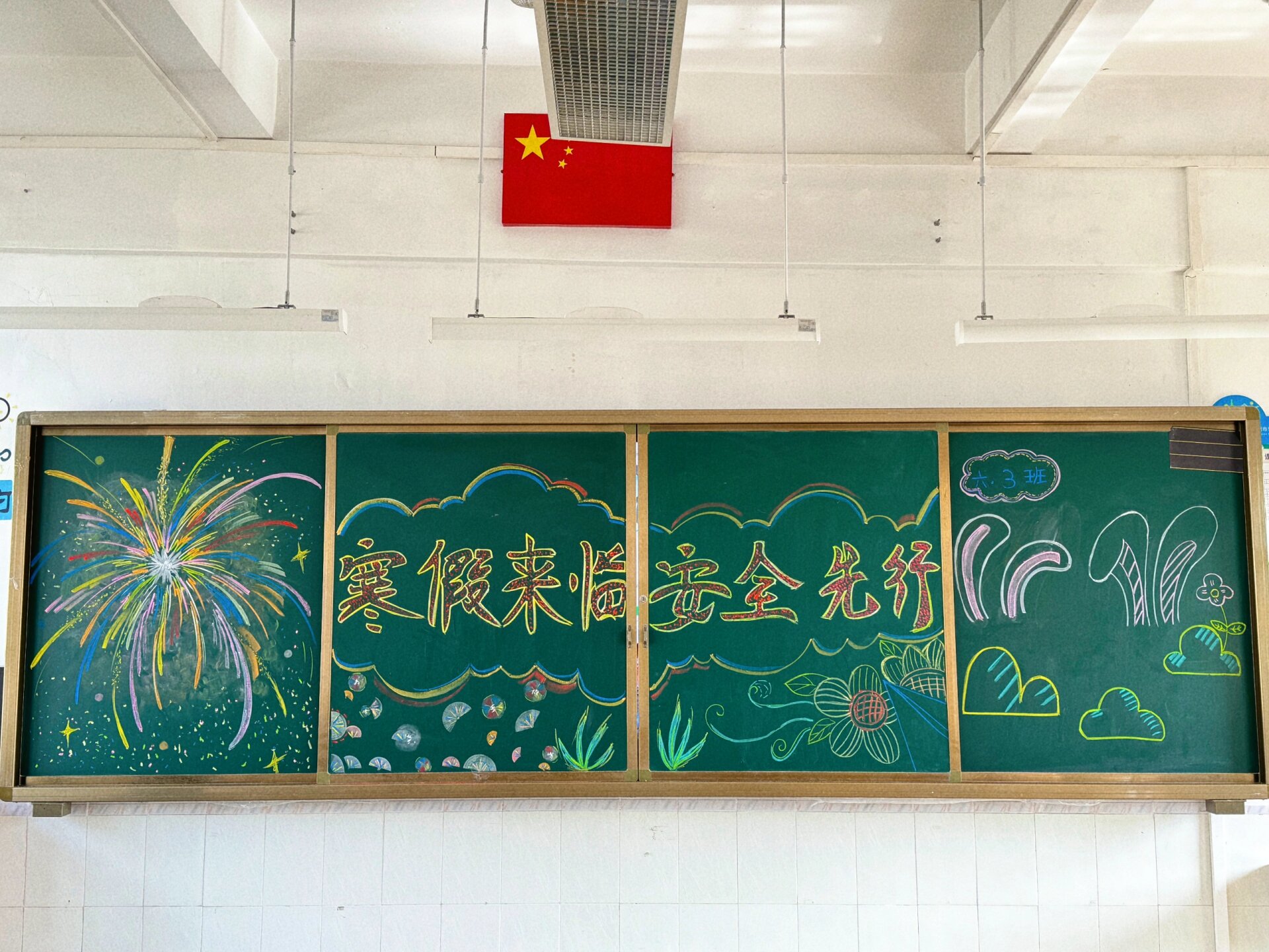 散学典礼黑板报来啦!