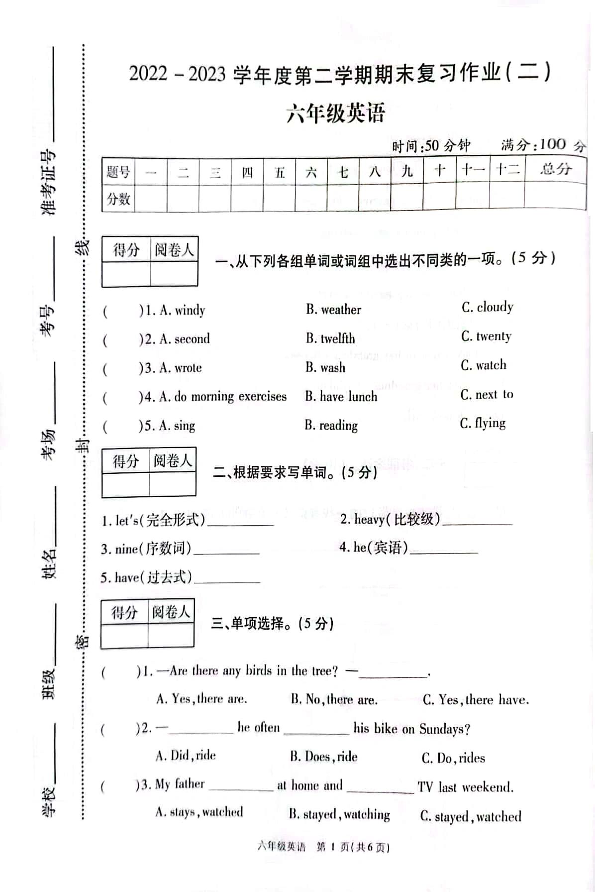 包含六年级英语下册期末测试卷（人教版）的词条