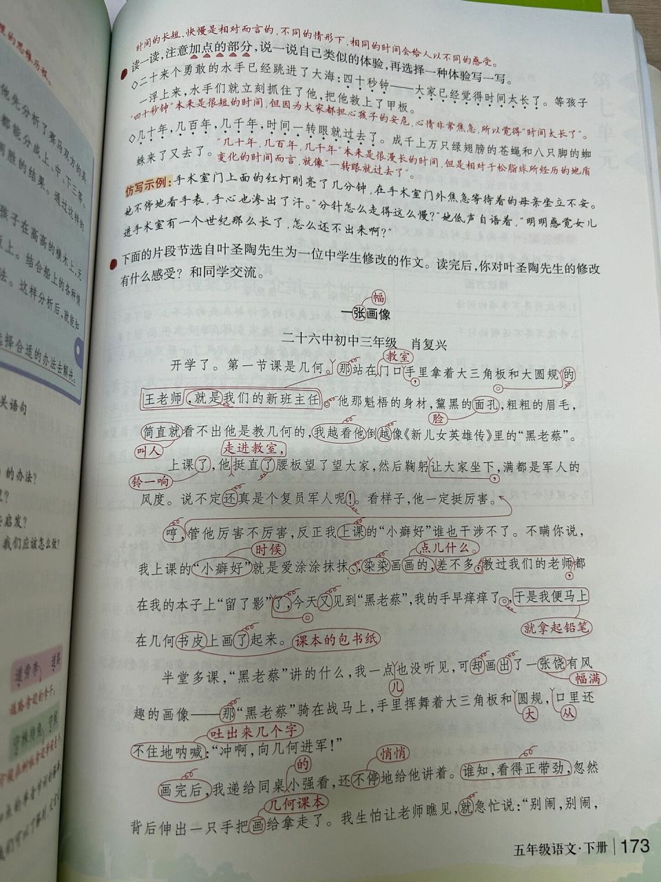 五下语文课堂笔记 第六单元语文园地 五下语文课堂笔记 第六单元语文