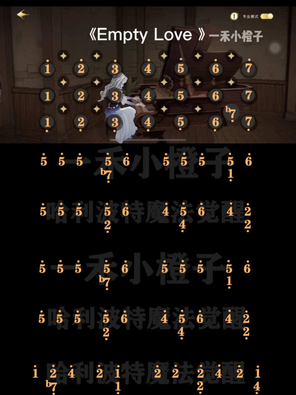 哈利波特收藏室钢琴《empty love》简谱 主歌部分