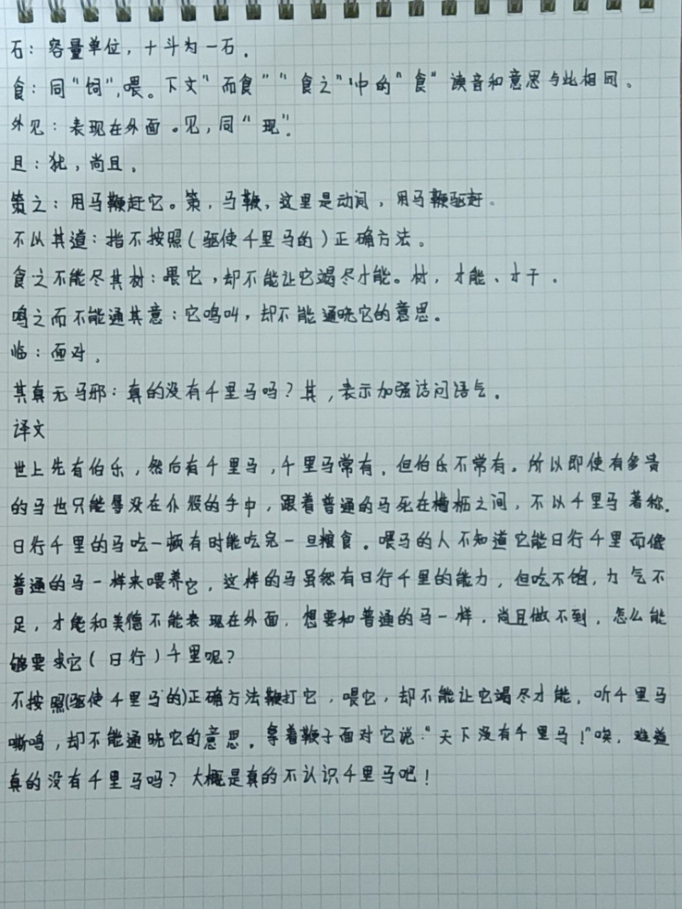 《马说》原文,注释及译文