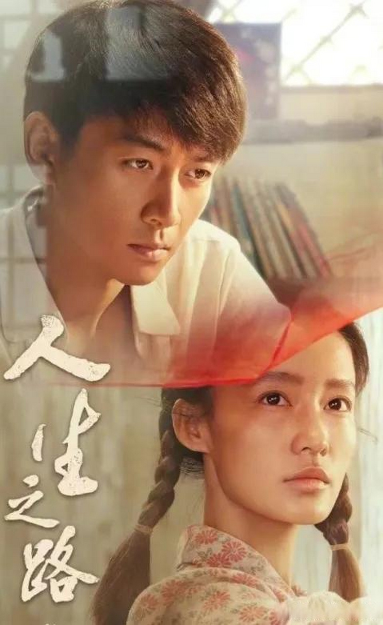 看完了根据路遥的《人生》改编的电视剧《人生之路》,高加林身上有